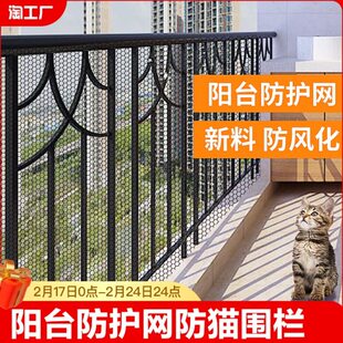 阳台防护网防猫围栏封阳台网防坠网儿童安全塑料猫网网格养殖养鸡