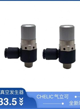 全新原装气立可CHELIC 真空发生器VMD05601 VMD07601 VMD10601