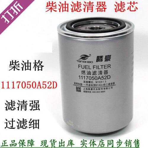 FF5628道依茨发电机组适配解放J6燃油滤芯1117050A52D柴油滤清器