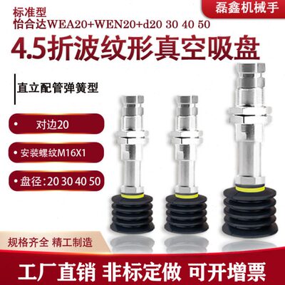 怡合达黑色波纹形真空吸盘WEA20/WEN20-d20 30 40 50行程10 20