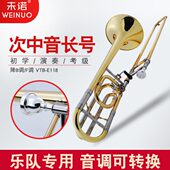 未诺 管乐队拉管乐器学生专业演奏漆金 降B调转F调次中音变调长号