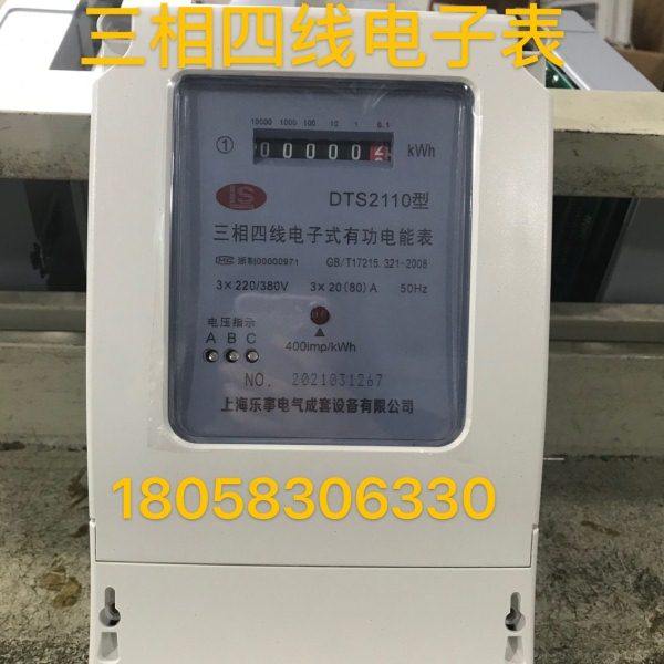 上海乐事电气三相四线DTS2110 10-40A电子式电能表380V直通表电表,电子/电工,电度表,淘宝优惠券,粉丝福利购,淘宝优惠卷