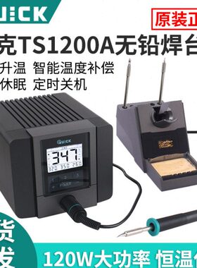 原装快克TS1200A智能无铅焊台 120W大功率维修工具