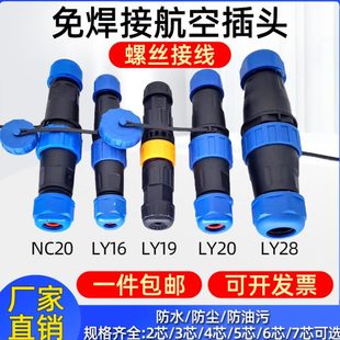 免焊接航空插头插座公母对接防水连接器2芯3芯4芯5芯螺丝接线接头