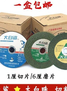 大白鲨大白珠树脂砂轮不锈钢金属4寸切割锯片绿黑蓝色1/6厘角磨片