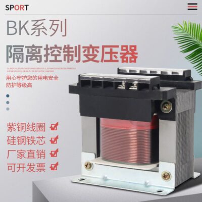 BK单相隔离控制变压器220V380V变380V220V110V48V36V24V12V6V全铜
