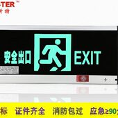 兀拿斯特 消防应急灯超薄导光敏华 安全出口指示牌疏散指示灯