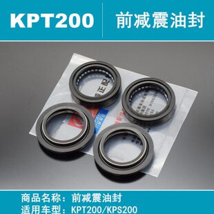 力帆KPT200KPS200LF200-10L/200-10D前减震油封减震器油封前叉油