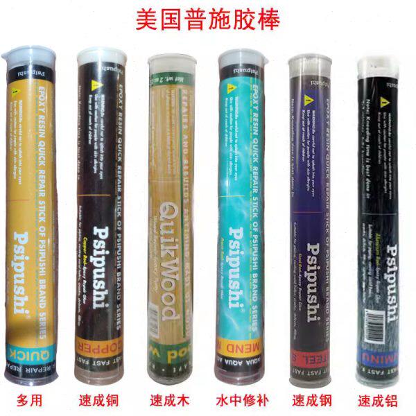 美国普施速成钢胶棒铁铜铝PSIFASTSTEEL水中堵漏棒缺陷修补剂快补