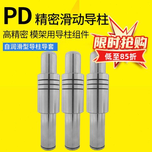 PD盘起标准模架用滑动导柱组件自润滑型精密导柱导套25 32 38