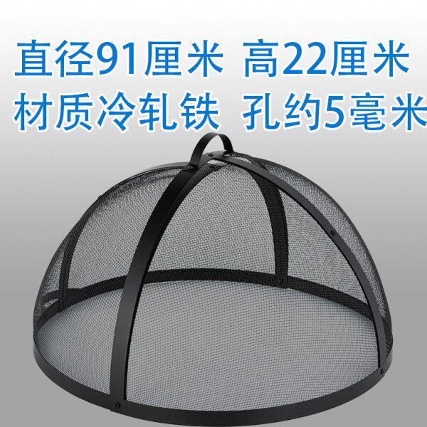 91厘米炉罩大号防火罩寸户外庭院活动火炉罩火花屏火盆罩隔火罩子