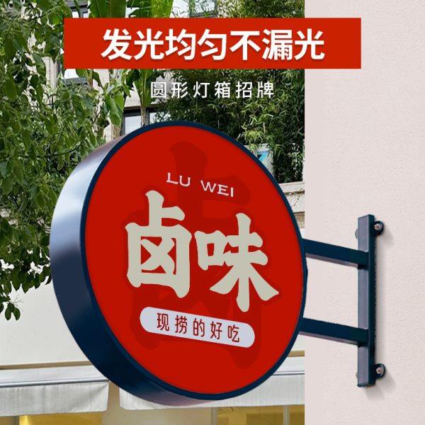 卤菜灯箱广告牌定做定制门头招牌户外悬挂式挂墙侧招侧挂铁艺定做,商业/办公家具,灯箱,淘宝优惠券,粉丝福利购,淘宝优惠卷