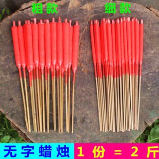 包邮光身竹签蜡烛无花蜡烛无字烛拜神清明节祈福尖头长脚红烛供佛