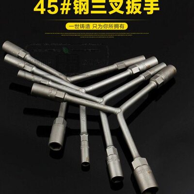 电动车修理工具 Y型丫字三叉套筒扳手8/10/1214/17组合加长扳手