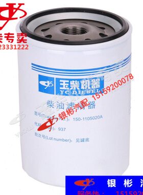 150-1105020A柴油滤清器玉柴原厂柴油沉淀器滤芯CX1011A YCX-6316