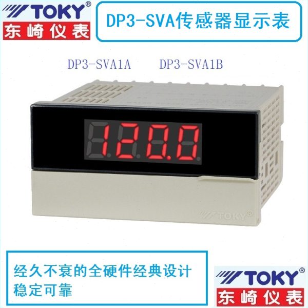 东崎DP3F-SVA1B传感器数显表TOKY DP3-SVA1B直流转速表工程频率表