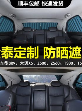 新老众泰tT600SR79大迈Xx7后排窗帘儿童汽车窗帘遮阳隐私帘轨道式