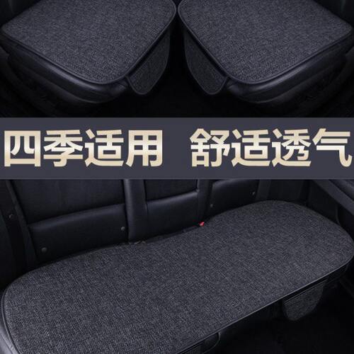 智己L7 LS7专用汽车坐垫四季通用亚麻布艺三件套夏季单片后排座垫