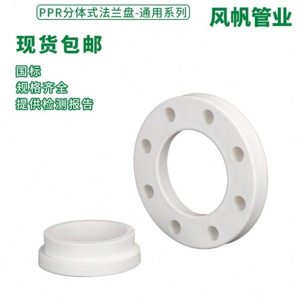 DN20PPR法兰片 PPR法兰连接片 分体法兰盘 4分PPR水管法兰连接头,五金/工具,法兰,淘宝优惠券,粉丝福利购,淘宝优惠卷