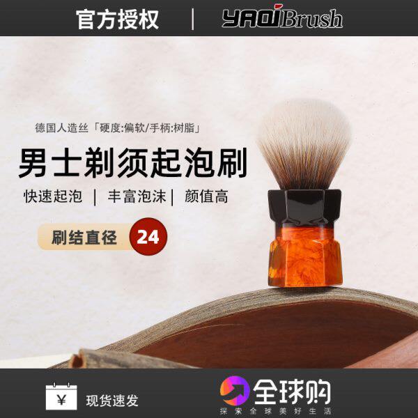 雅绮YAQI软毛剃须刷 六角手柄 德国人造丝胡刷 男士剃须皂泡沫刷