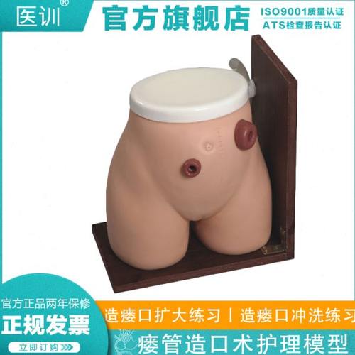 医训YX/38高级瘘管造口术护理模型演示瘘管造口术护理粪袋灌肠练