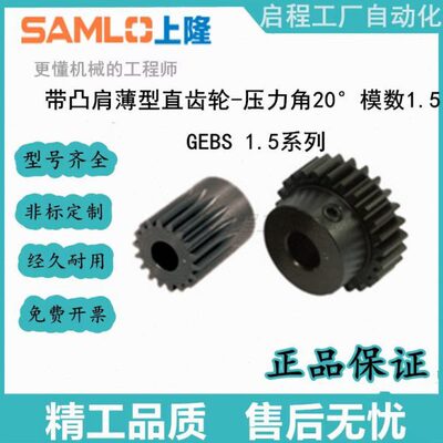 上隆原装带凸肩型直齿轮-压力角20°模数1.5 GEBS1.5-12-B15-P6