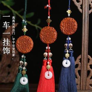 饰品挂饰 汽车挂件车内吊饰出入平安后视镜车载吊坠桃木挂件高档装