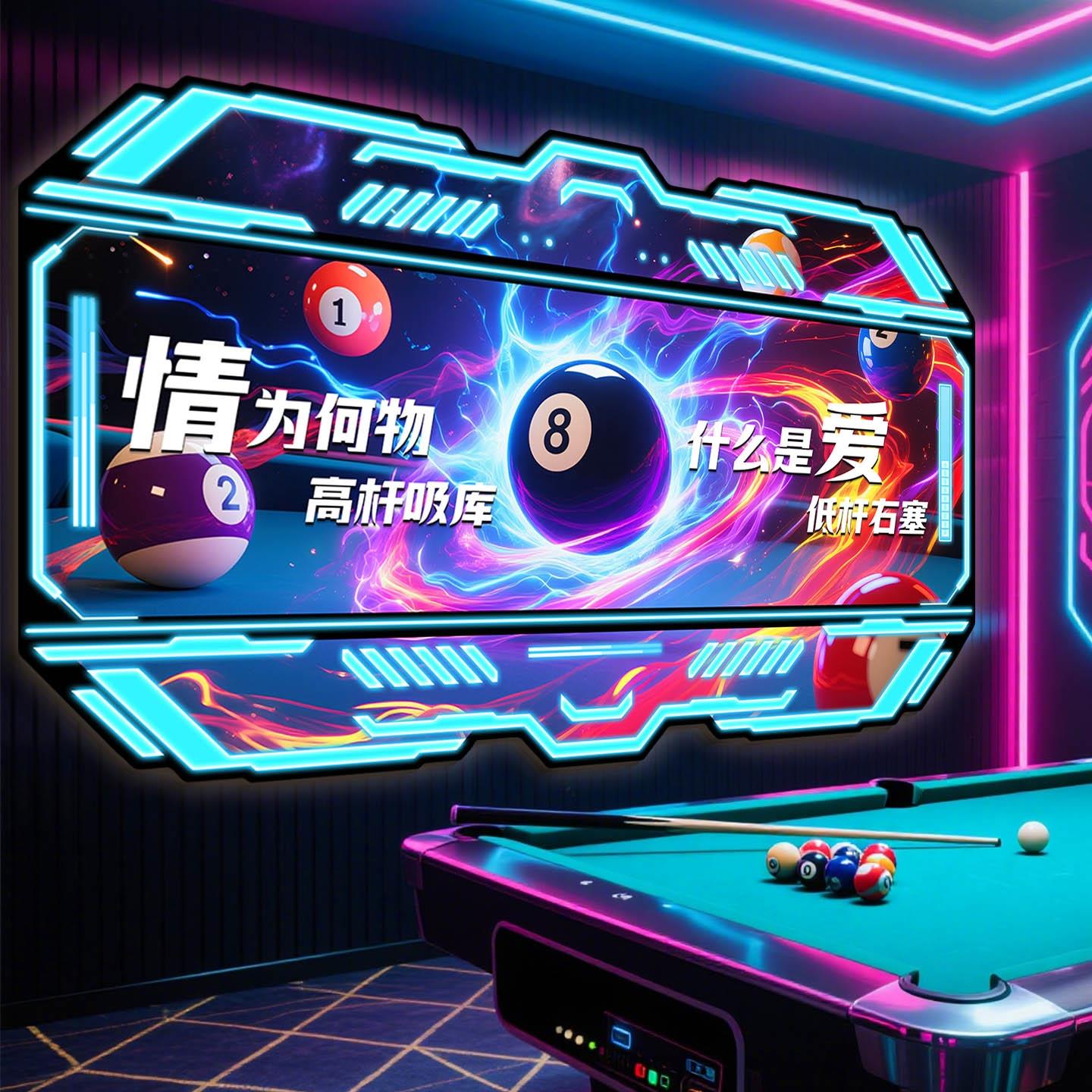 网红台球厅背景墙黑八球氛围灯箱桌球室俱乐部会所科技感装饰挂画