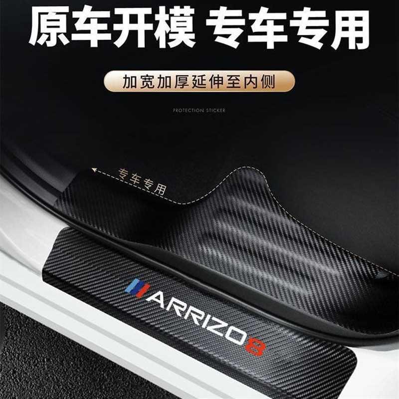 艾瑞泽后尾门保护条迎宾改装防护配件贴皮革8碳纤维踏板门槛奇瑞