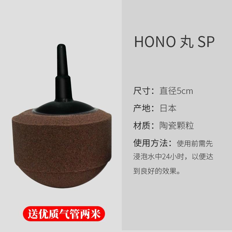 日本原装进口HONO丸气泡石鱼缸虾缸草缸增氧超细腻SP陶瓷微泡气石