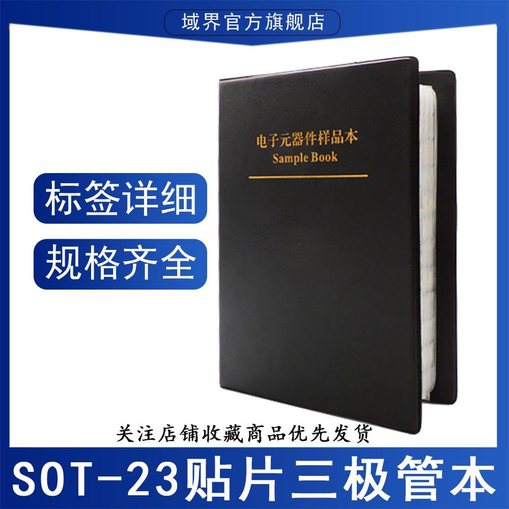 贴片三极管本样品包431s8050ss8550大全9014 9013 5551三极管大全