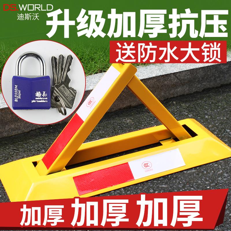 汽车三角车位锁停车位地锁加厚防撞防占用防踹占位挡车柱地桩车库