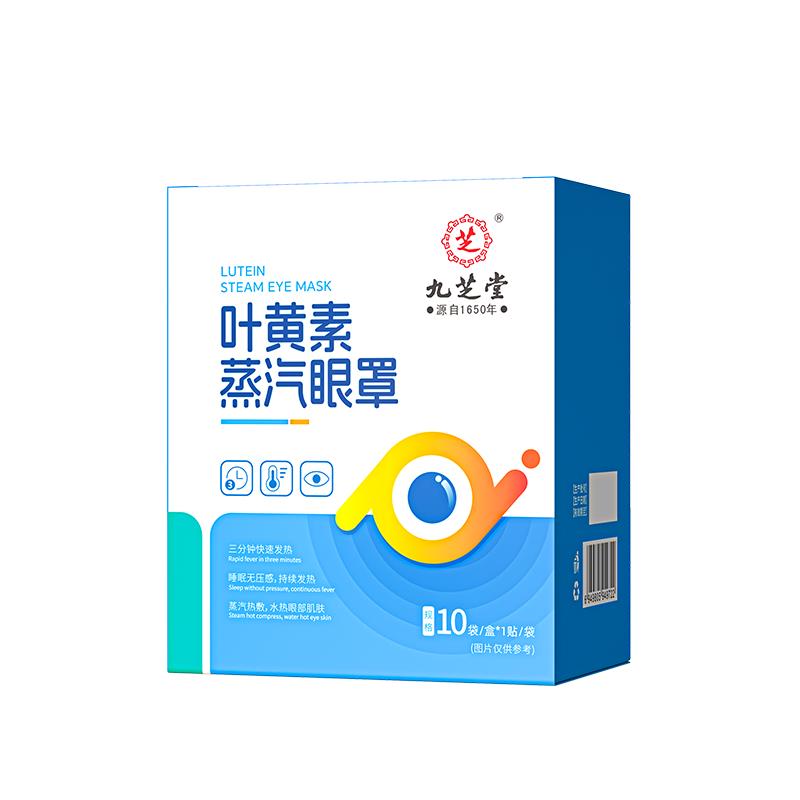 九芝堂叶黄素蒸汽眼罩缓解眼睛疲劳眼贴发热睡眠遮光学生热敷护眼