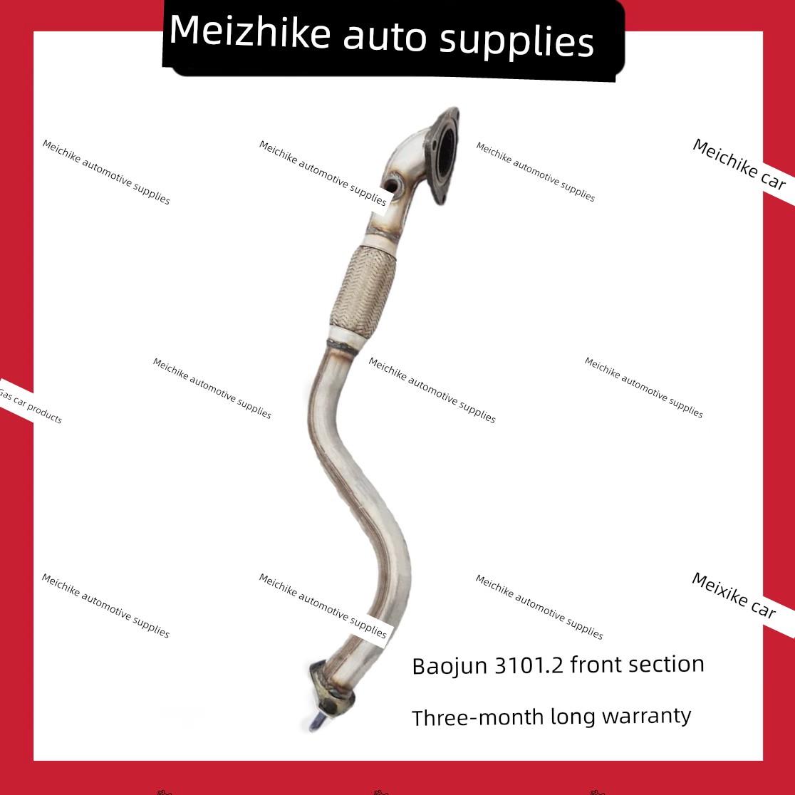 【原】16-18宝骏310w排气管前段消声器前段软连接加厚