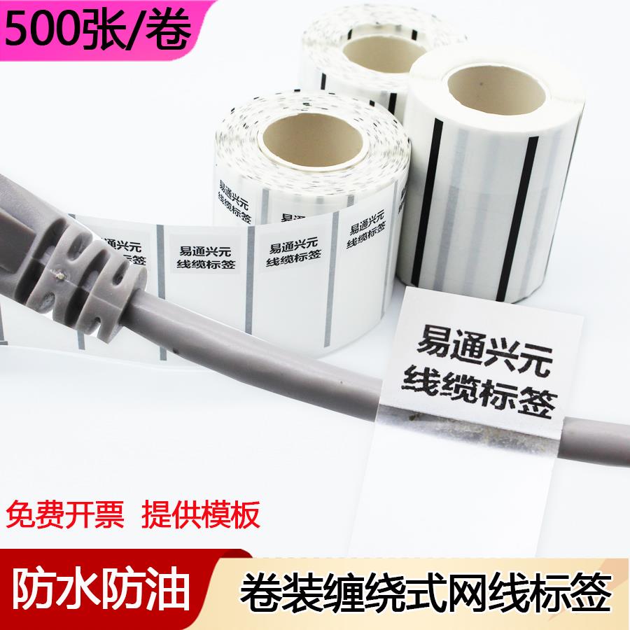 防水网线标签纸电线线缆标签可手写缠绕式充电线数据线分类标签
