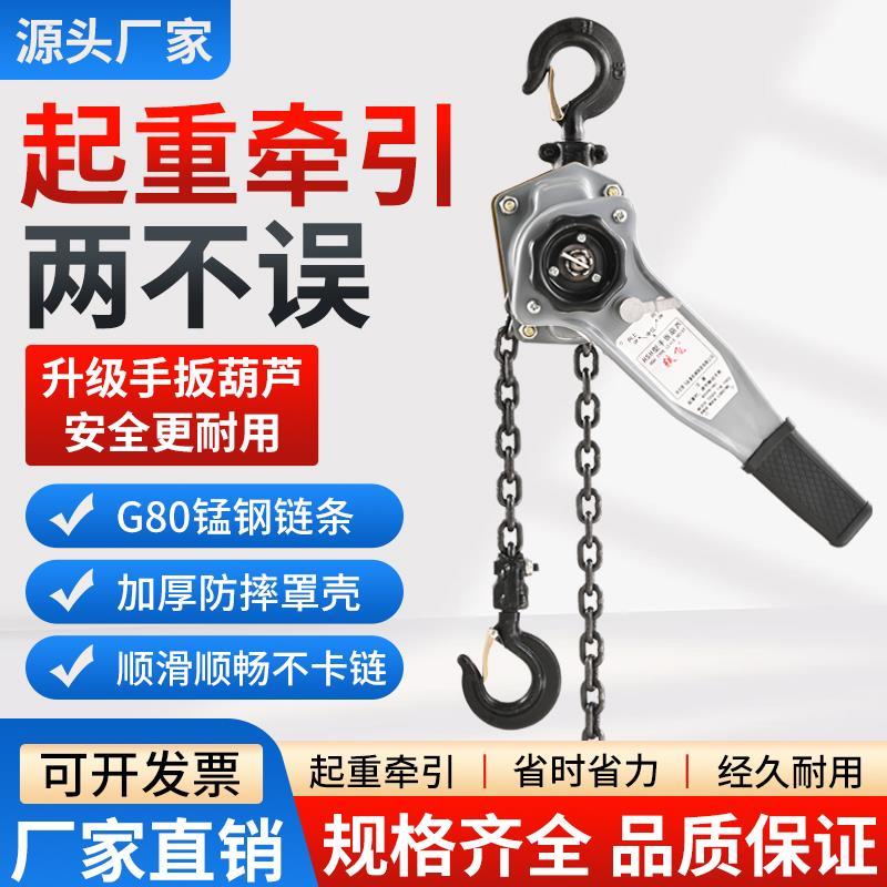 手扳葫芦手拉紧线器0.75T1/2/3吨手动倒炼手摇牵引手板便携式吊机