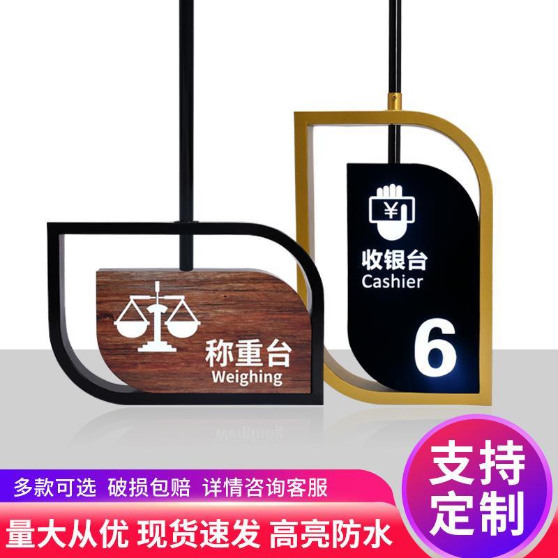 收银台吊牌灯箱台标分区台灯挂牌称重超市亚克力提示商场吊挂悬挂