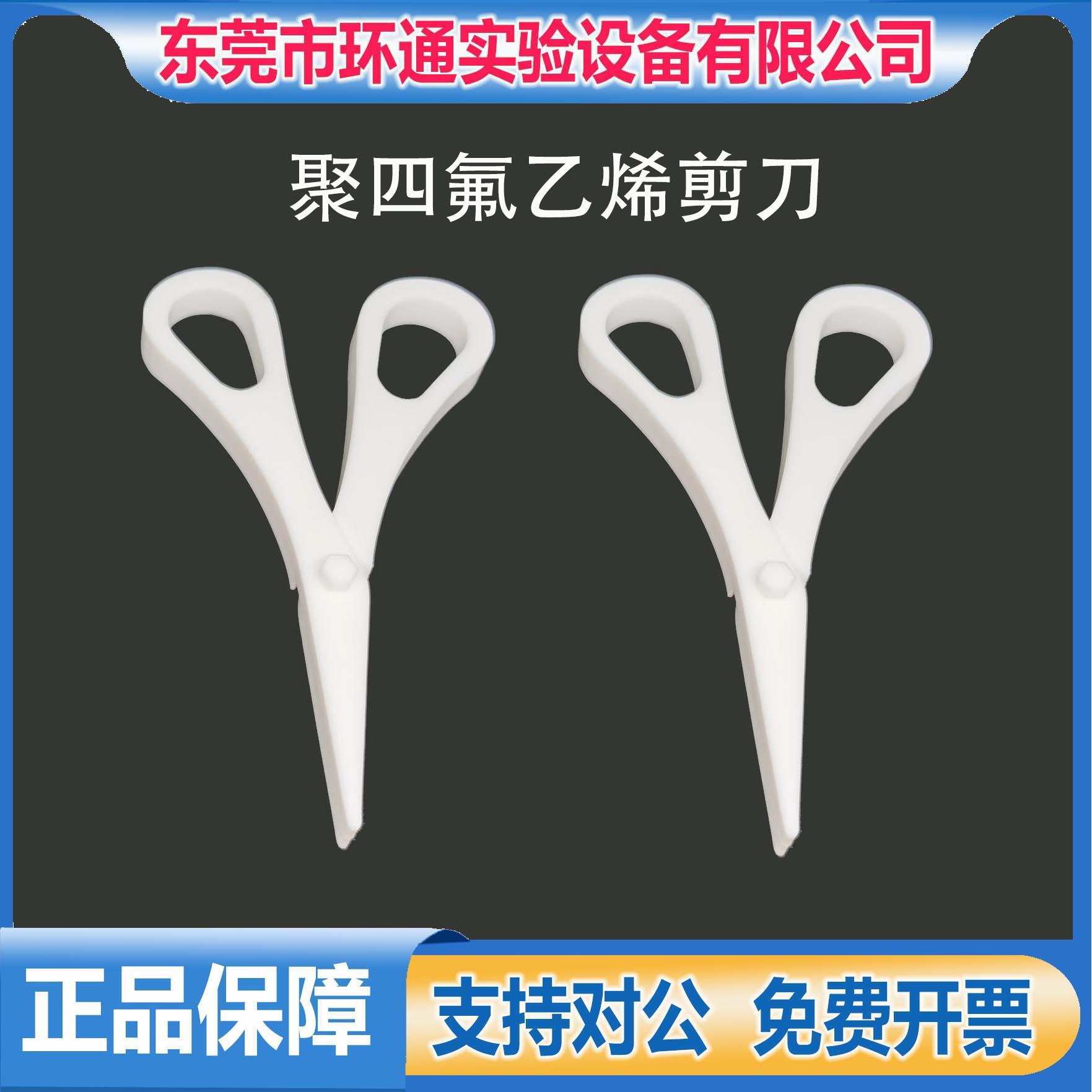 聚四氟乙烯剪刀PTFE特氟龙剪刀实验室剪刀 滤膜滤筒试纸 四氟剪刀