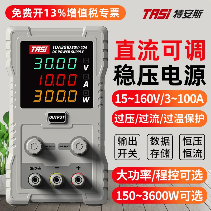 特安斯可调直流稳压电源30V/60V/5A/10A大功率手机维修开关电源