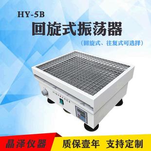 摇床直供 5B调速多用振荡器回旋式 振荡器夹具式 振荡器轨道式