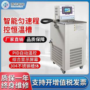 雪华匀速程控恒温槽制热冷水浴高精度实验室数显恒温水槽