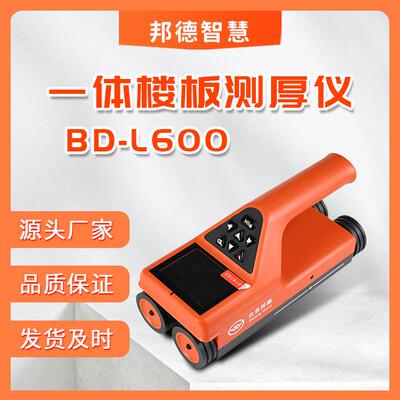 一体楼板测厚仪BD-L600混凝土一体式楼板检测仪非金属楼板测厚仪