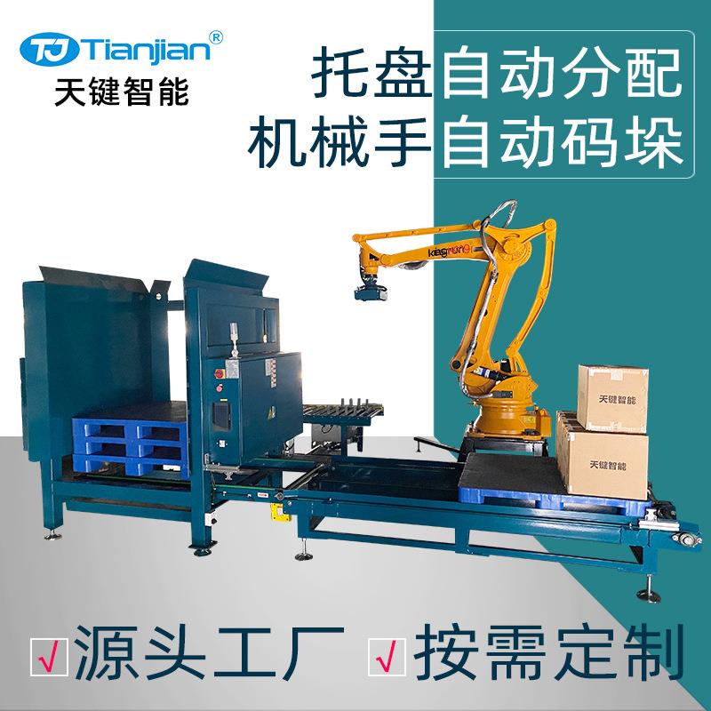 托盘栈板自动分配机器机械手臂码垛机全自动搬运码垛机器人包装线