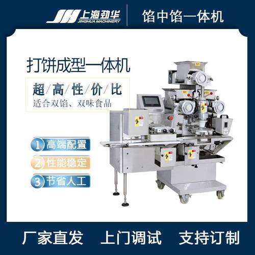 三重馅包馅机全自动月饼包馅成型机商用馅中馅广式月饼机