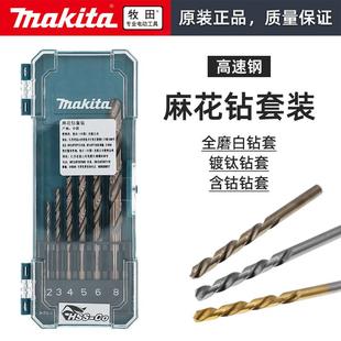 含钴镀钛高速钢不锈钢专用打孔家工开钻孔 Makita牧田麻花钻头套装
