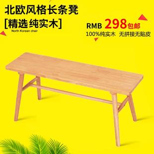 包邮 北欧橡木长条凳实木长凳子餐凳木板凳餐桌长凳家用凳子长板凳
