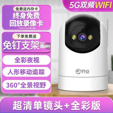 乔安360度全景摄像头连手机远程高清夜视无线家用监控器无死角