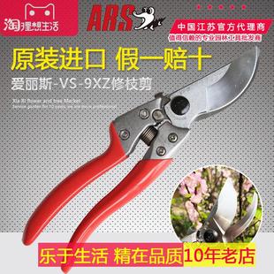 9XZ修枝剪园艺剪园林工具剪刀果树剪粗树枝 日本进口ARS爱丽斯VS