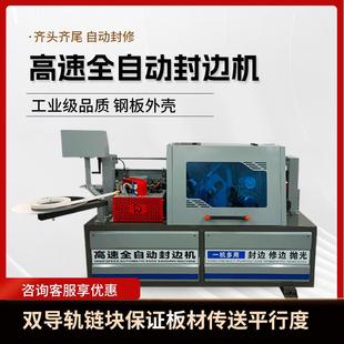东威木工专用全自动高速封边机中大型封修抛光刮边一体机一机多用