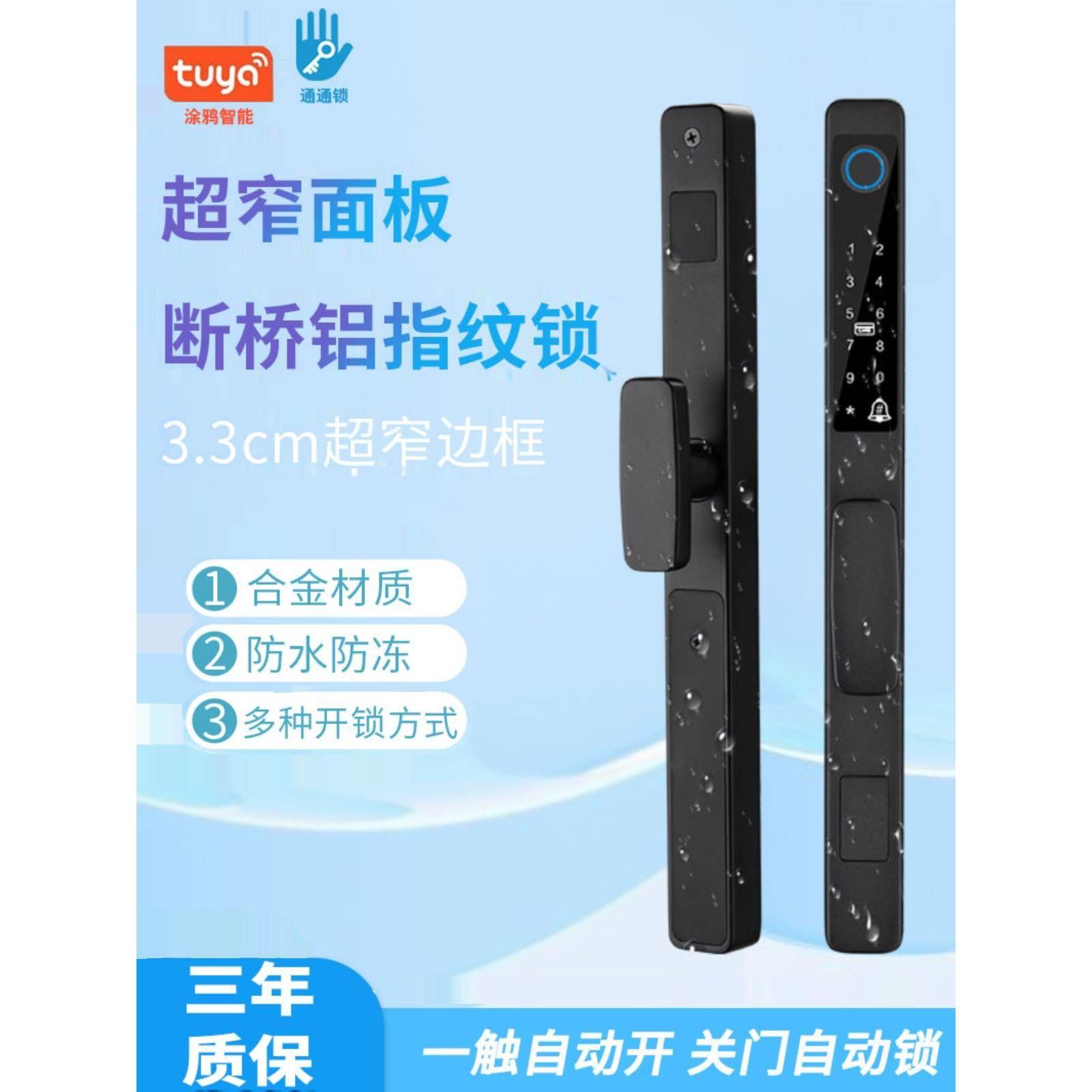 断桥铝合金户外庭院智能密码肯德基防水指纹电子双开平移型材门锁
